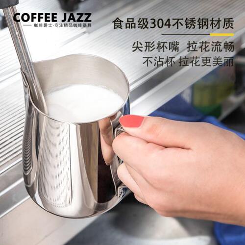 COFFEE JAZZ 咖啡馆专用不锈钢鹰嘴拉花杯尖嘴专业奶泡拿铁拉花缸