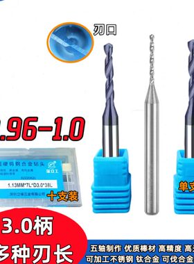 柄/979超硬36涂层麻花钻咀.998.01/.硬质钨钢合金00./钻头00.9/