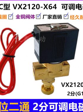 X212调节 64 电磁阀24VVV220X218微型020X20分 - 12V可调电磁阀-V