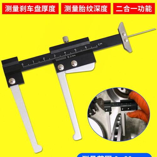 刹车盘厚度测量卡尺刹车碟刹车片磨损厚度测试工具刹车盘测量工具