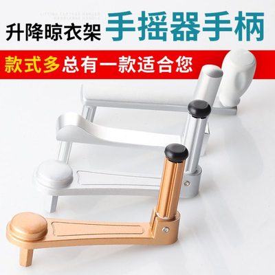 升降手摇晾衣架手柄晒衣架手摇器摇把通用配件把手摇柄阳台凉衣架