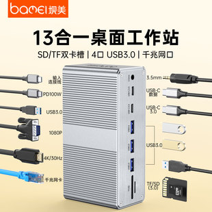 c桌面擴展塢HD 壩美 立式 拓展塢筆記本type USB3.0千兆網口讀卡音頻PD充電手機平板通用13合1多接口 VGA