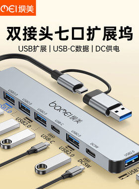 坝美 双头usb扩展器 typec拓展坞hub笔记本多口车载硬盘7口集线器7合1手机平板笔记本电脑高速传输usb-c供电