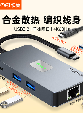 坝美USB3.2转换器6合1多功能扩展坞HUB千兆网口4K60Hz有线投屏PD100W快充手机平板笔记本typec拓展10Gbps高速