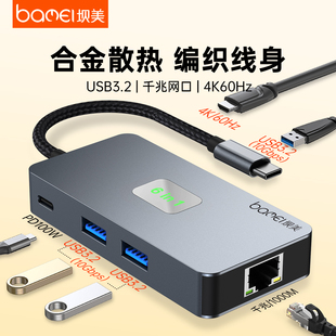 坝美USB3.2转换器6合1多功能扩展坞HUB千兆网口4K60Hz有线投屏PD100W快充手机平板笔记本typec拓展10Gbps高速