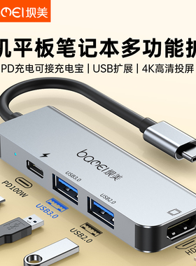 坝美小巧便携typec扩展坞USB多功能扩展坞手机平板笔记本4K高清投屏显示器电视LED大屏投影仪PD快充转换器4口
