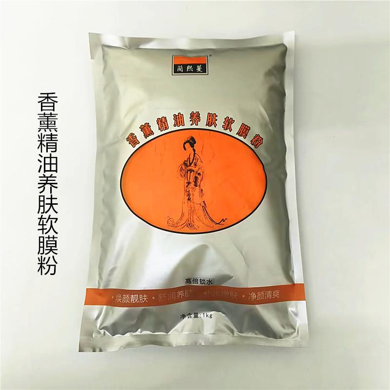 香薰玫瑰软膜粉精油面膜美容院装专用皮肤管理1000g面部提亮肤色