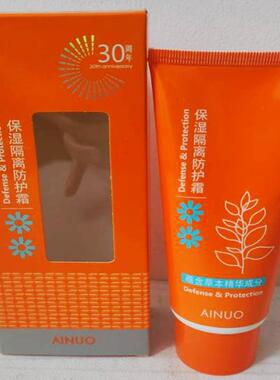 爱诺保湿隔离防护霜金黄洋甘菊草本精华凉爽透亮光彩防阳光紫外线
