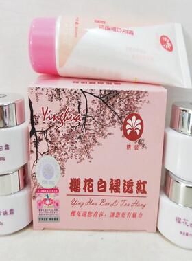 祈颜新樱花雪润白里透红四合一套装洁面乳珍珠粉滋润嫩肤改善暗沉