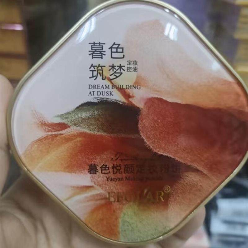依芙拉暮色悦颜定妆粉饼双层防水粉质细致服帖柔滑清透控油修饰