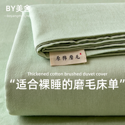 加厚纯棉磨毛床单单件100全棉