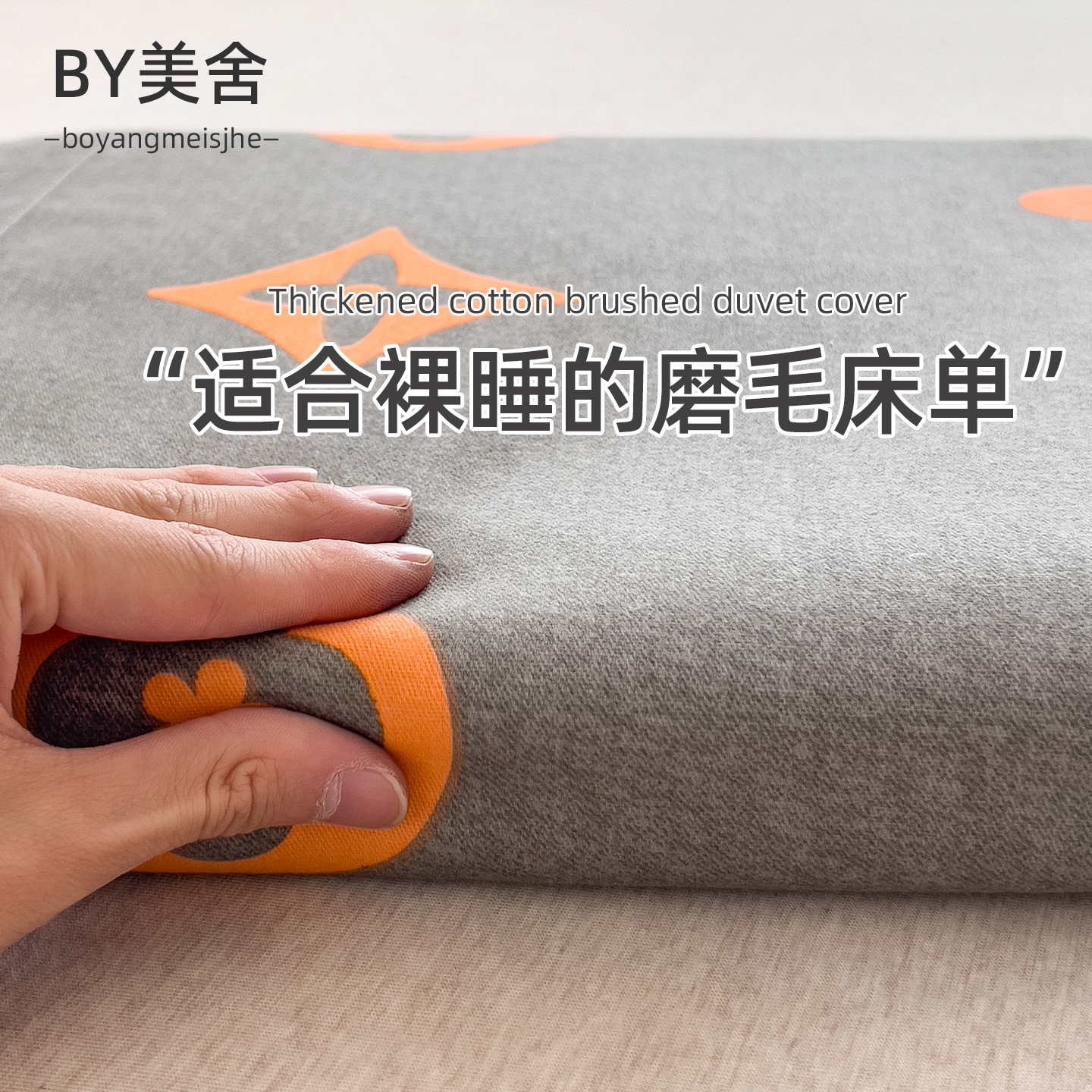 全棉磨毛床单单件加厚100纯棉