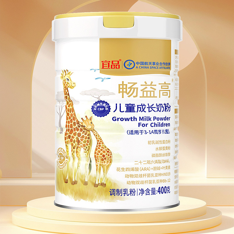 YeePer/宜品畅益高儿童成长奶粉400g正品官方营养叶黄素ARA益生菌