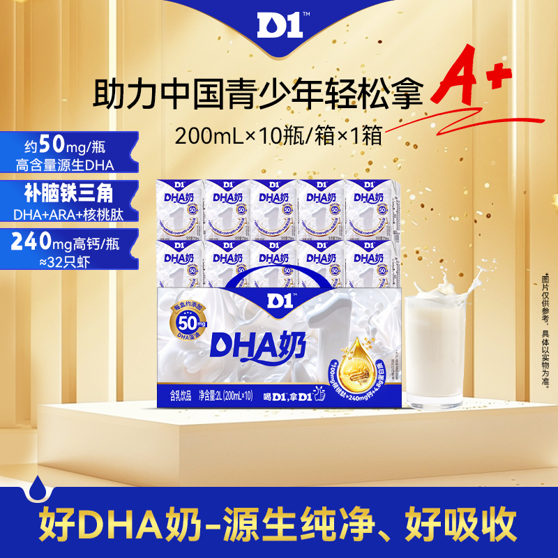 D1DHA儿童牛奶学生奶200ml/瓶