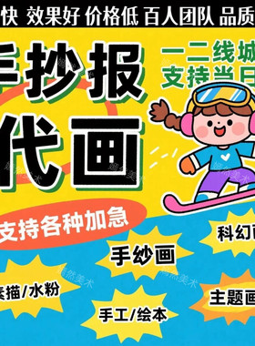 代画手抄报手工代做帮画
