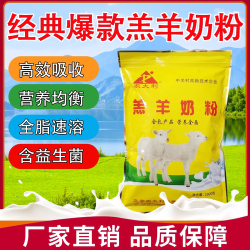 【农大利】羔羊奶粉经典爆款全乳高营养小羊专用代乳粉兽用羊奶粉