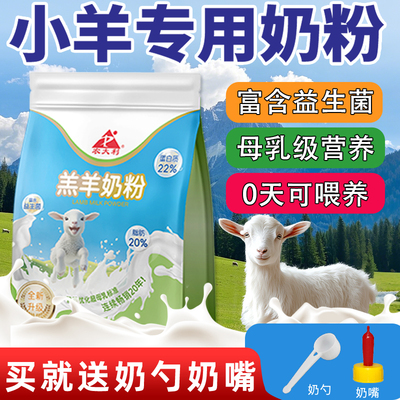 农大利羔羊专用奶粉赠奶嘴勺