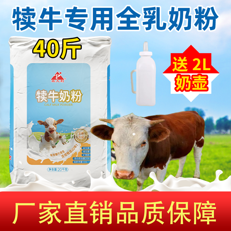 【农大利】犊牛奶粉兽用代乳粉0-3个月初生小牛犊专用的全脂奶粉,畜牧/养殖物资,代乳粉,淘宝优惠券,粉丝福利购,淘宝优惠卷