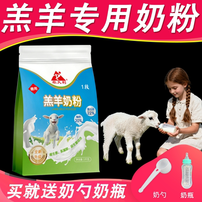 【农大利】羔羊奶粉兽用羊羔专用奶粉全脂代乳粉0-3个月小羊喝的