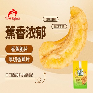 [配料干净]红白兔进口印尼厚切香蕉片嘎嘣脆冻干休闲追剧小零食