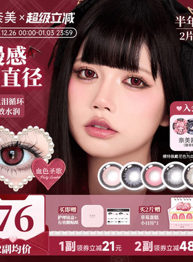 14.5大直径！科奈美半年抛美瞳2片粗锁边显色血色圣歌红色cos