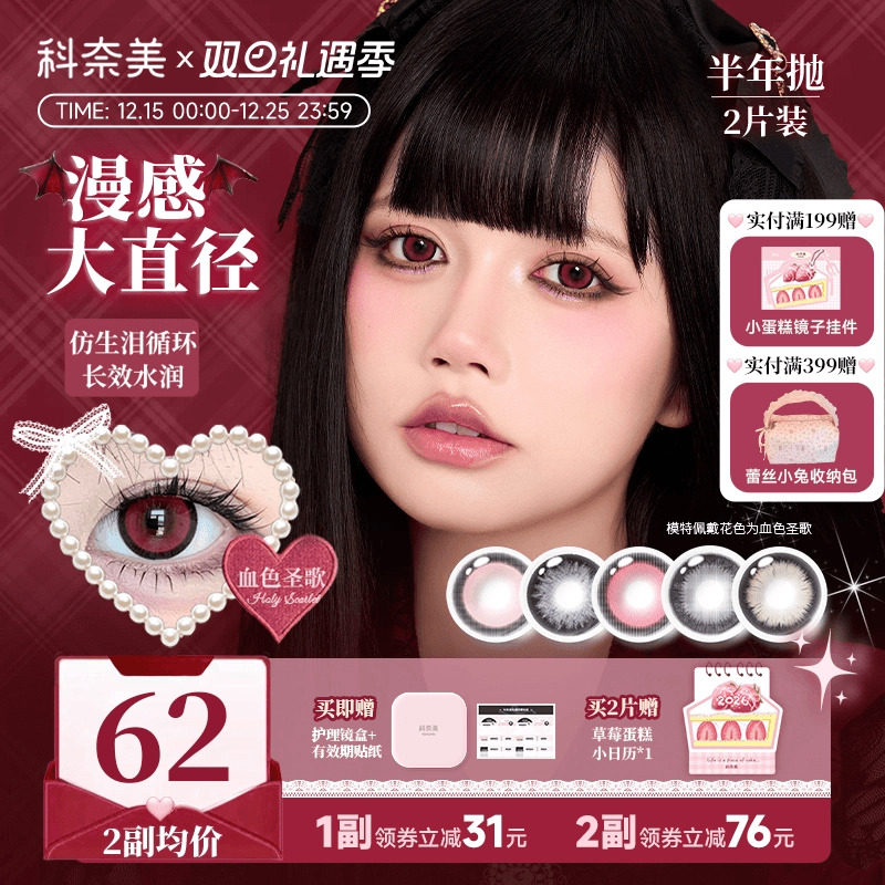14.5大直径！科奈美半年抛美瞳2片粗锁边显色血色圣歌红色cos