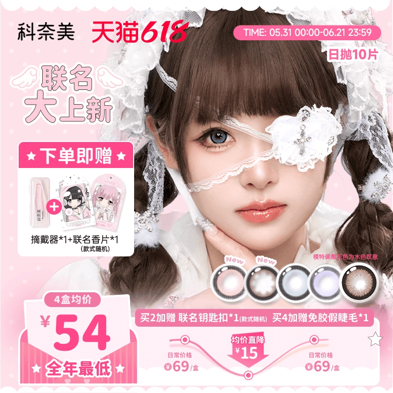 科奈美14.5大直径粗锁边萌系日抛美瞳10p少女祈祷伯爵茶会