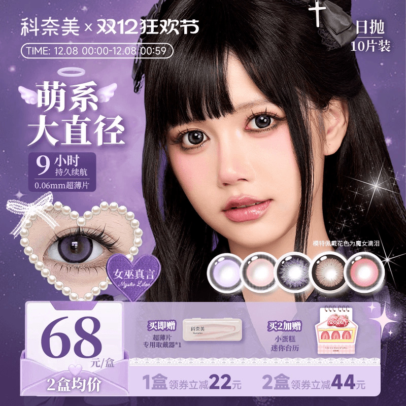 【14.5大直径】科奈美日抛10p粗锁边美瞳少女祈祷魔女滴泪cos