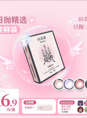 科奈美粗锁边大直径美瞳日抛2p/10p少女祈祷魔女滴泪