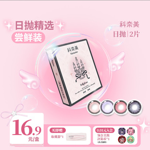 科奈美粗锁边大直径美瞳日抛2p/10p少女祈祷魔女滴泪