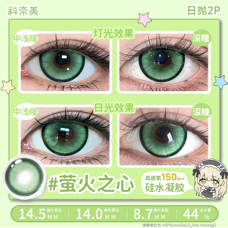 thumbnail for Kognemi silicone hydrogel COS colored contacts 150 highly oxygen-permeable blue cyan green silver daily disposable 2 pieces 10 pieces pack