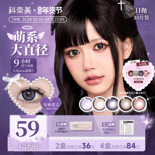 【14.5大直径】科奈美日抛10p粗锁边美瞳少女祈祷伯爵茶会