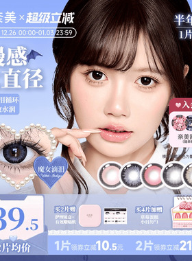 科奈美14.5大直径半年抛美瞳1片装显色粗锁边血色圣歌红色cos