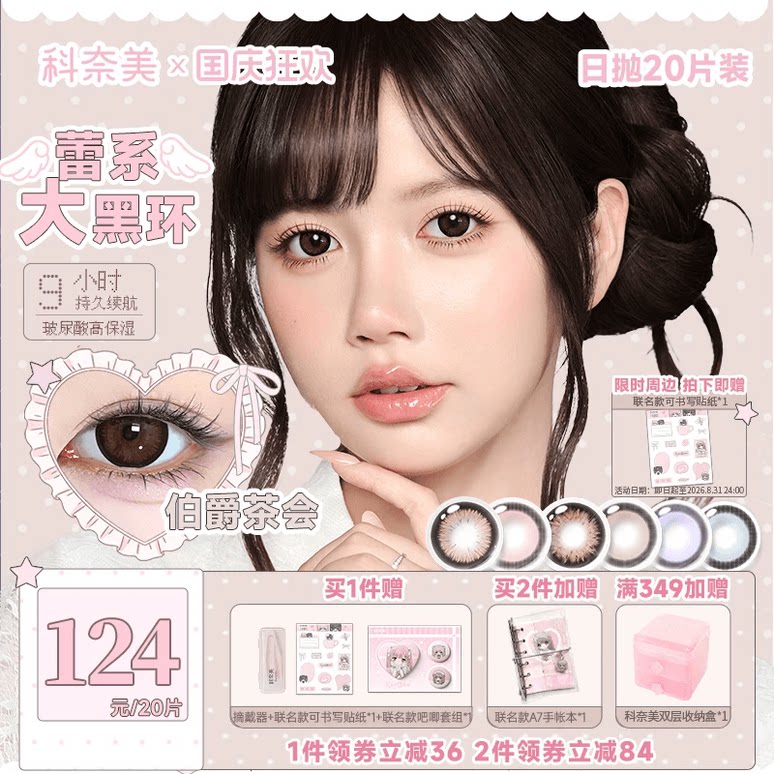 【囤货装】大直径美瞳科奈美粗锁边美瞳日抛隐形眼镜10*2显色