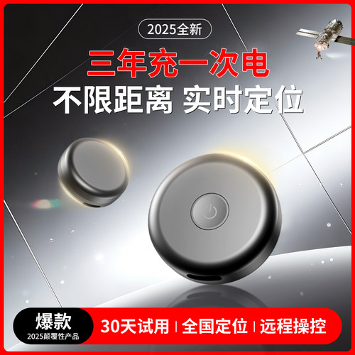 韩福寻踪5G车载GPS追踪定位神器