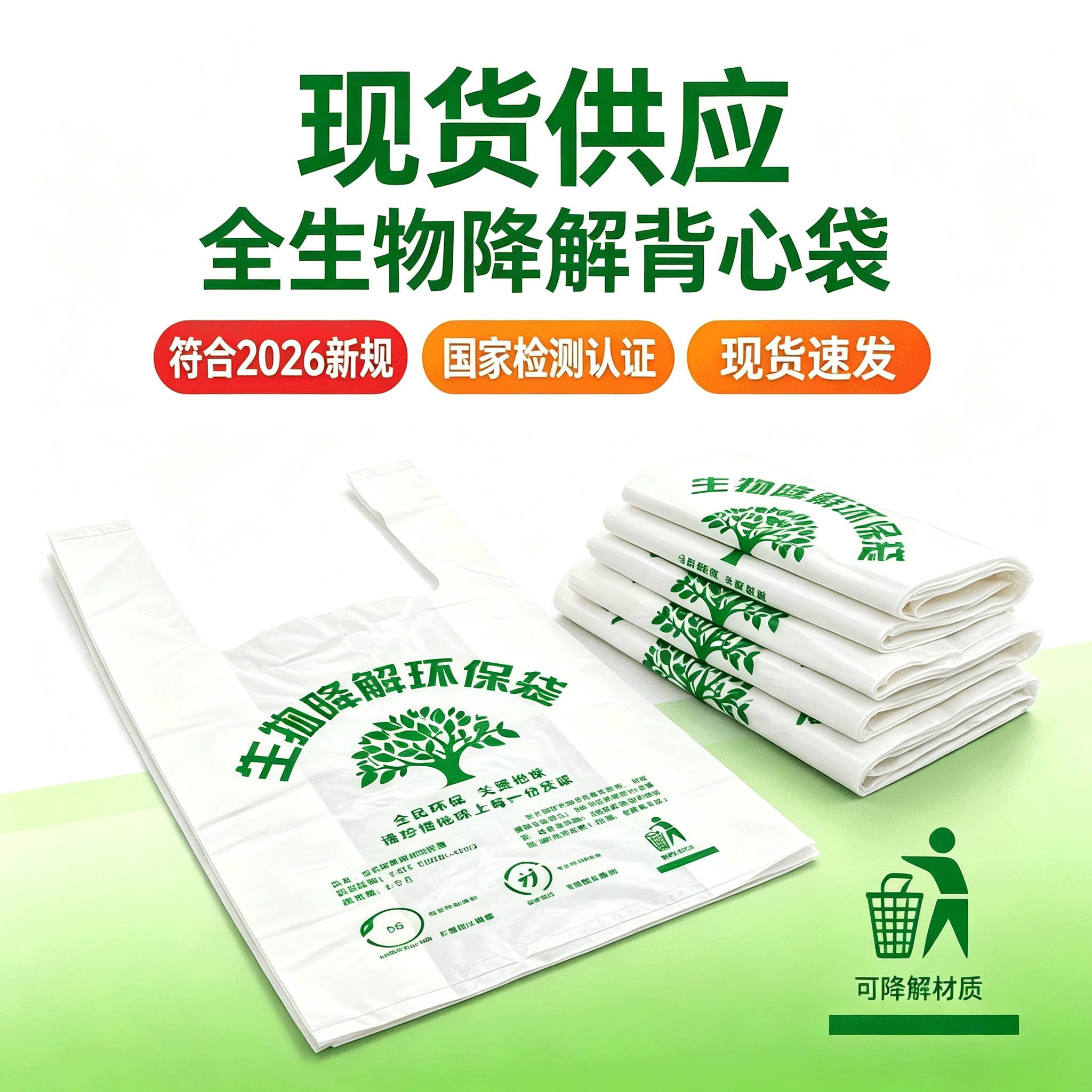 全生物降解背心袋白色可降解塑料购物袋环保袋多尺寸现货符合新规