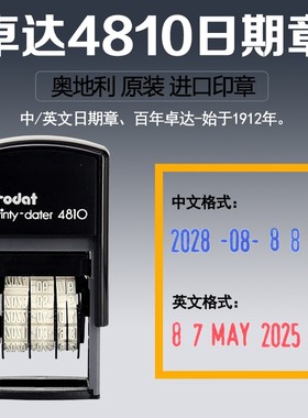 卓达自带印台自动年月日时间数字印章回墨翻转调日期中英文有效期