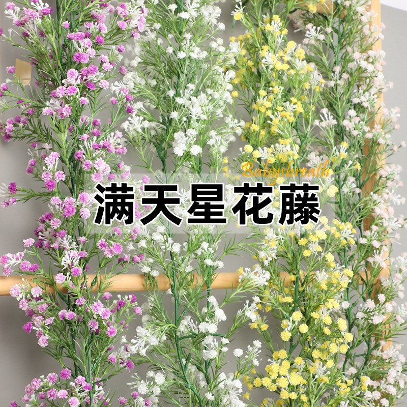 仿真满天星花藤假花装饰藤蔓空调管道遮挡阳台护栏塑料花缠绕藤条