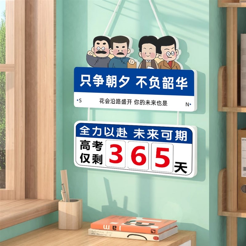 哪吒高考倒计时提醒牌2025中考倒计时牌提醒牌日历创意家用考试剩