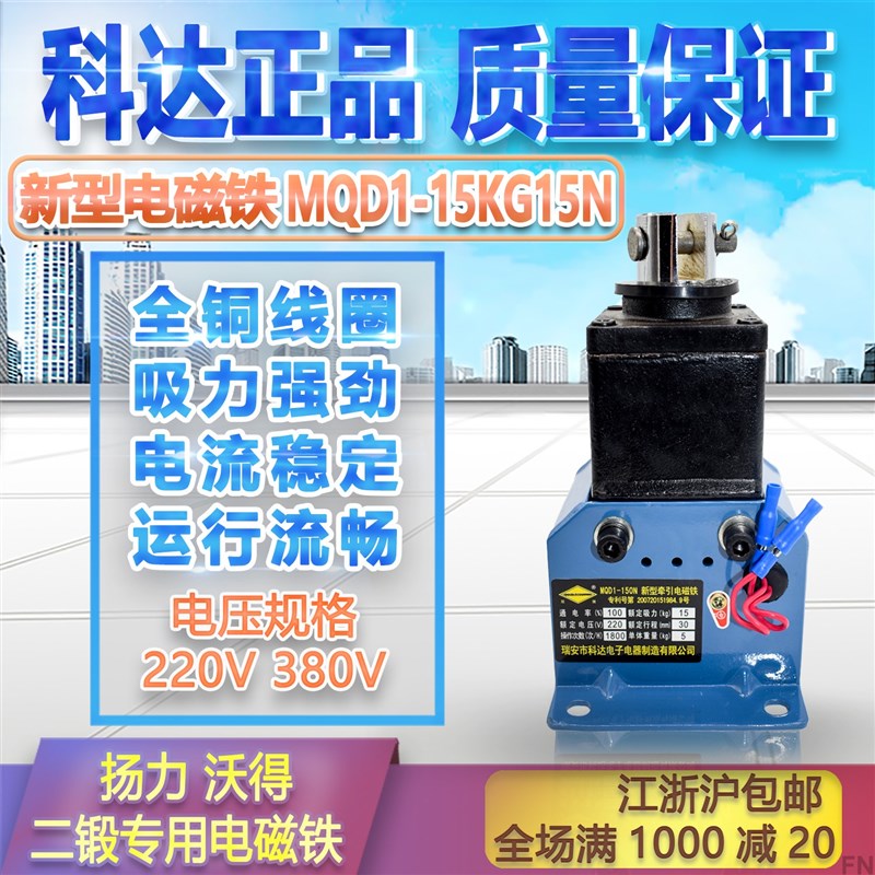 瑞安科达MQD1-1N行程30MM新型冲床强力电磁铁3V吸力15Kg