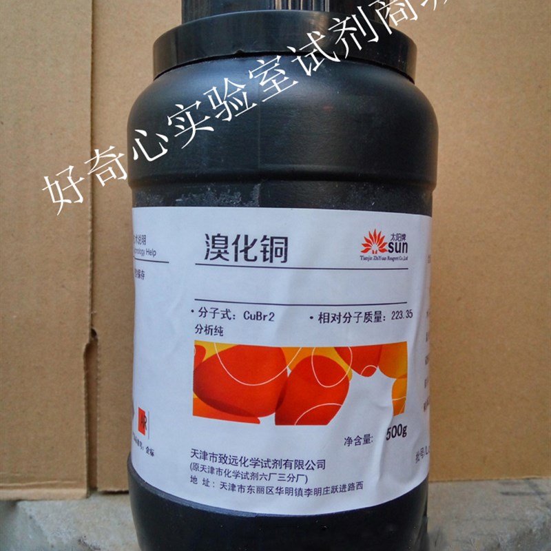 溴化铜 CAS 7789-45-9 二溴化铜 分析纯 AR500克瓶 天津致远
