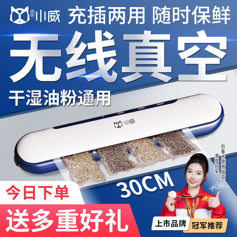 无线抽真空封口机小型家用食品保鲜机全自动包装密封压缩打包塑封