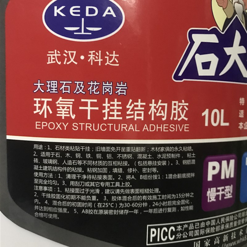 武汉科达石大爷烈火  雷神干挂胶瓷砖胶 B干挂胶环氧干挂结构胶