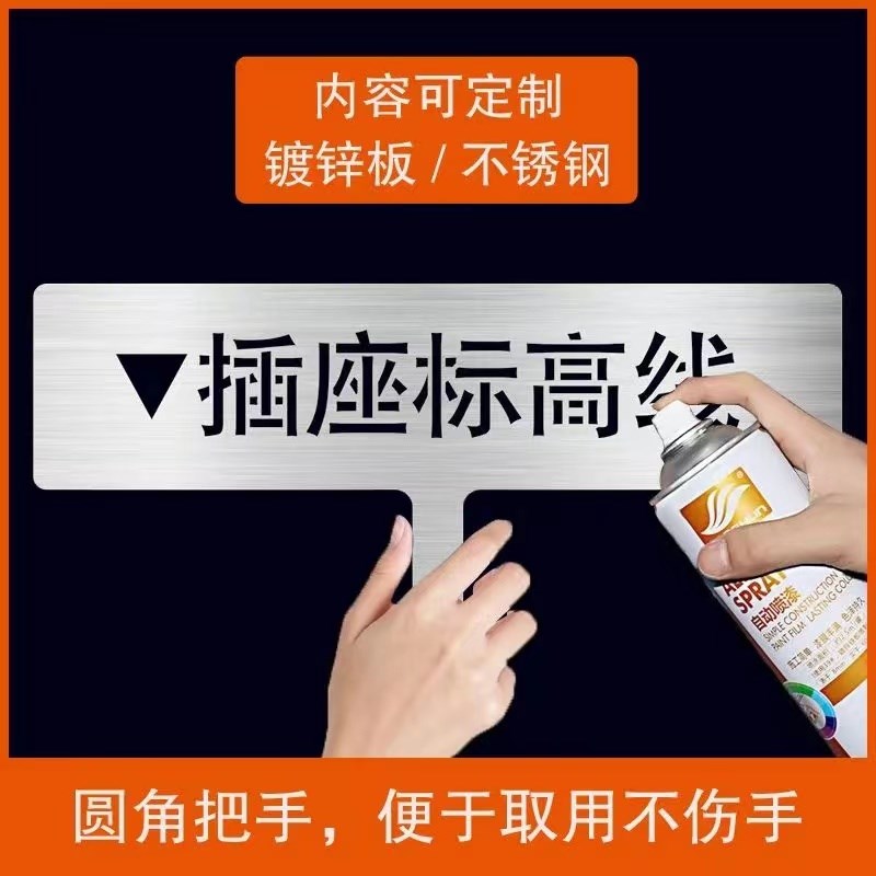 家装修镂空字喷漆模板不锈钢铁板施工地水电标识定位放样放线定制