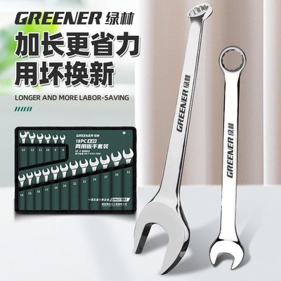 绿林扳手工具套装梅花开口两用扳手梅开扳手插口扳手五金工具大全