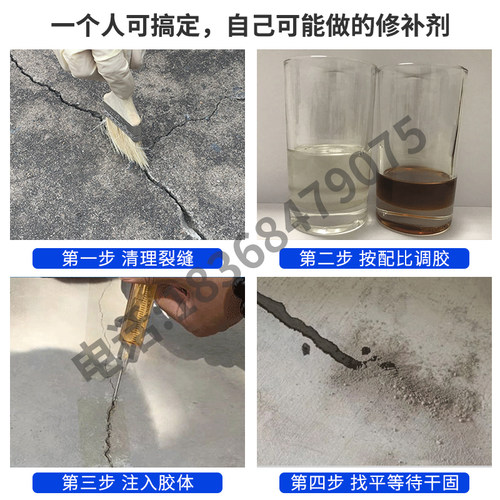 超渗透裂缝修补剂水泥楼板地面车库地坪裂补胶