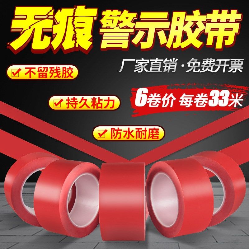 警示胶带红色安全地标线贴胶带装修地面专用保护膜划线地板胶