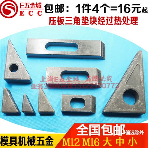 五金模具压板压规加工中心齿形压板角规角垫块