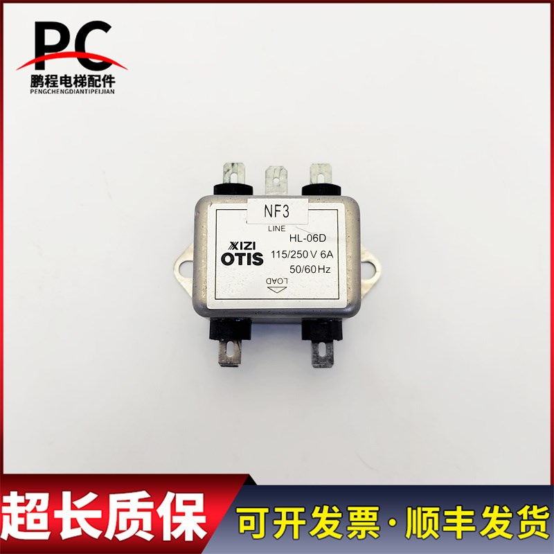 HL-06D西子奥的斯电梯控制柜小型滤波器 HL-06D 实物拍摄质保现货