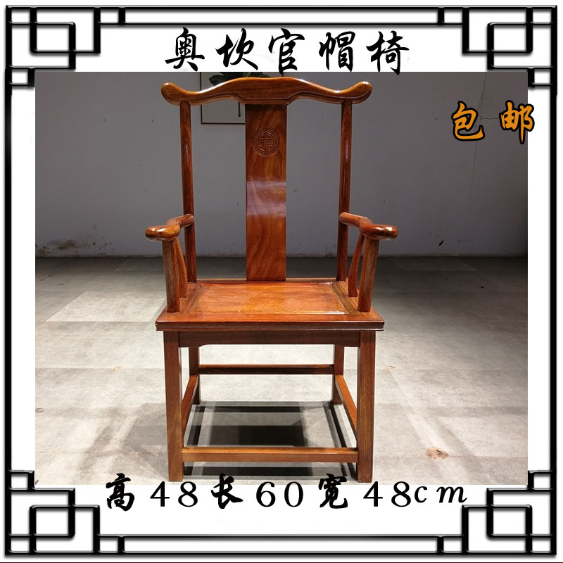 奥坎花梨木胡桃木中式实木餐椅圈椅人椅子官帽椅太师椅扶手椅